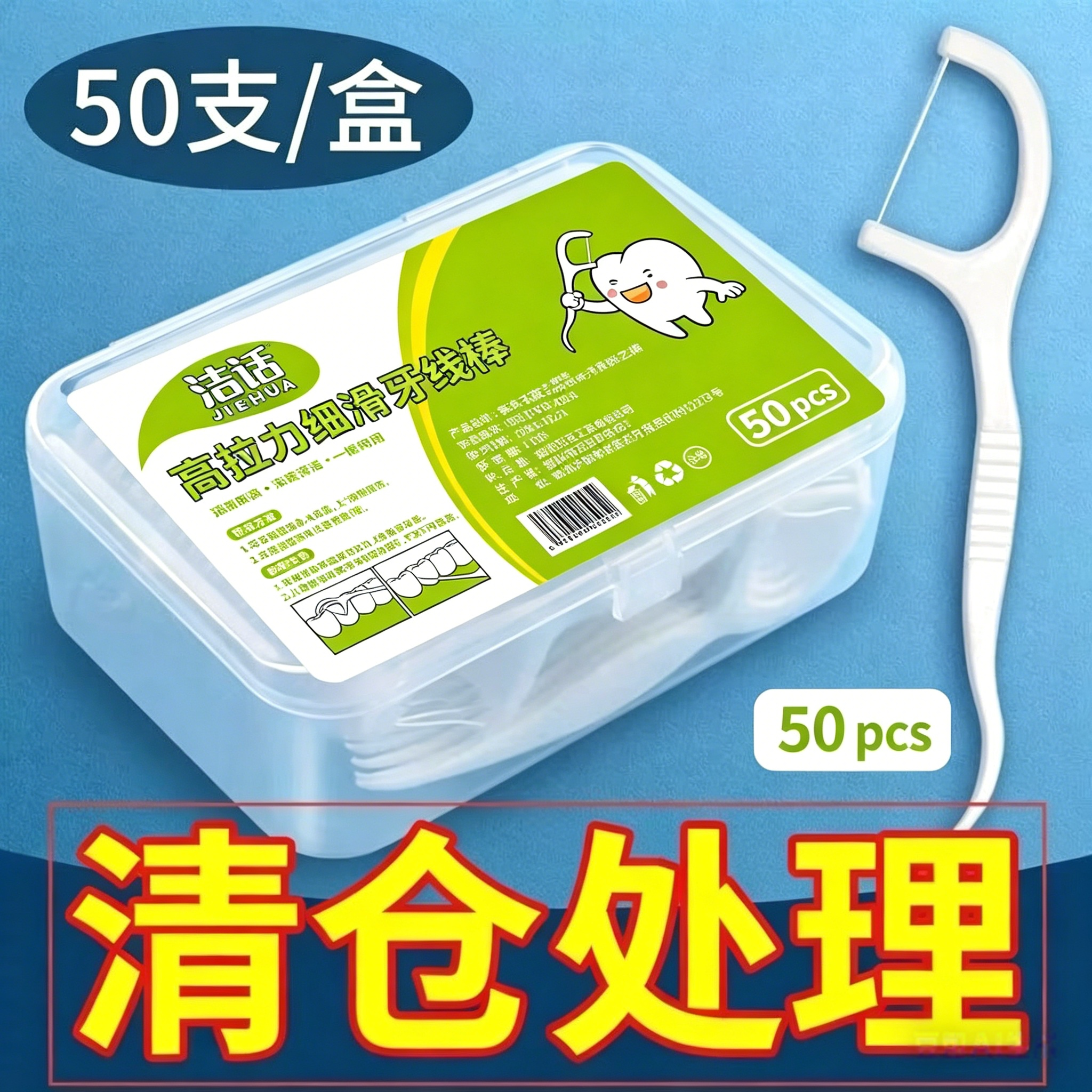 高档牙线一次性剔牙神器50支/盒