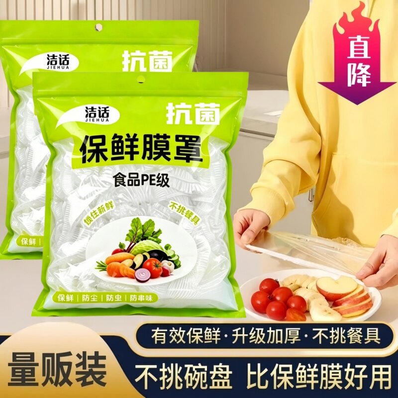 食品级一次性保鲜膜套罩保鲜袋带松紧家用浴帽式剩菜剩饭碗盘通用
