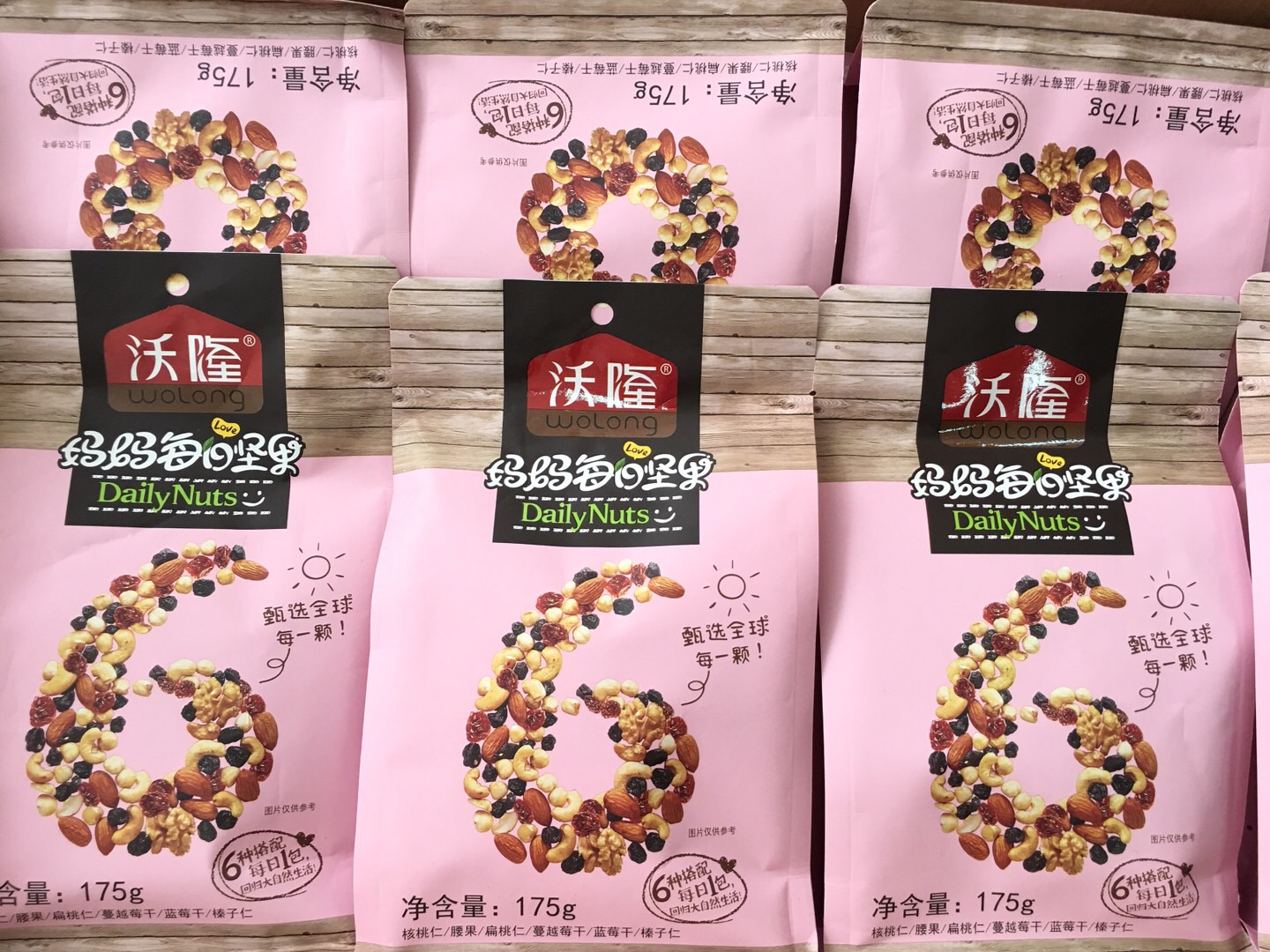 广东经销商沃隆妈妈每日坚果混合孕妇零食特级干果原味175克包邮