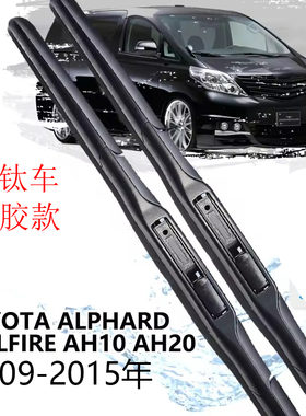 适用丰田右軚Vellfire威尔法雨刮器港澳右肽TOYOT硅胶前后水拨片