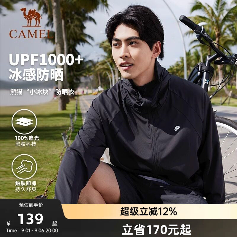骆驼熊猫户外防晒衣男款夏季轻薄透气UPF1000+黑色钓鱼防晒外套女