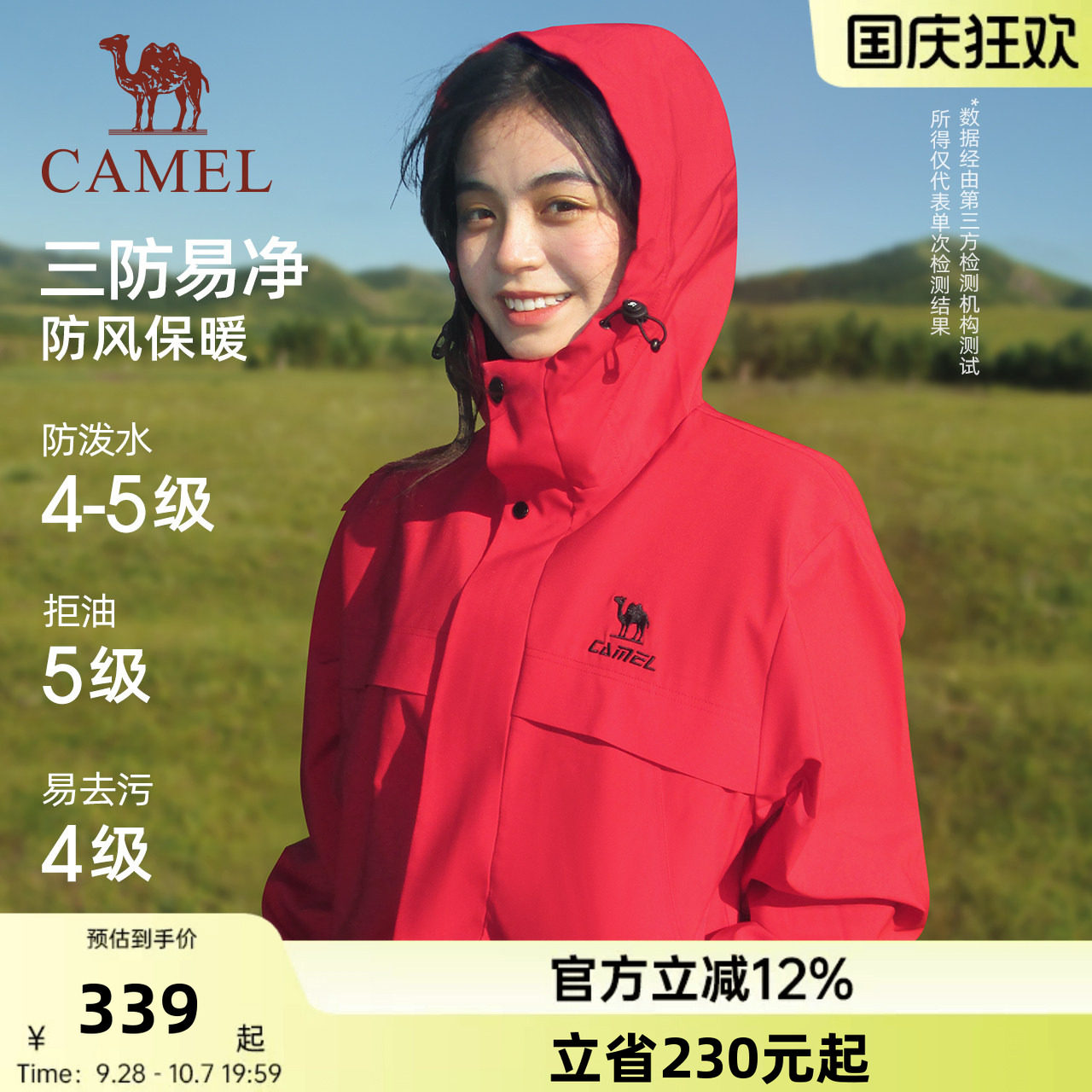 全地形骆驼拒水外套运动夹克软壳男女士防油污防水户外红色登山服