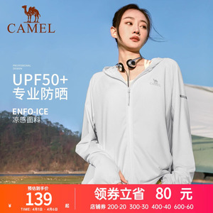 骆驼户外防晒衣女春夏防紫外线轻薄透气修身防晒服遮阳冰感外套男
