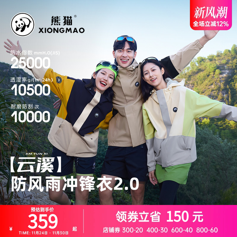 骆驼熊猫单层冲锋衣女春季户外休闲防水防风登山服拼色情侣外套男