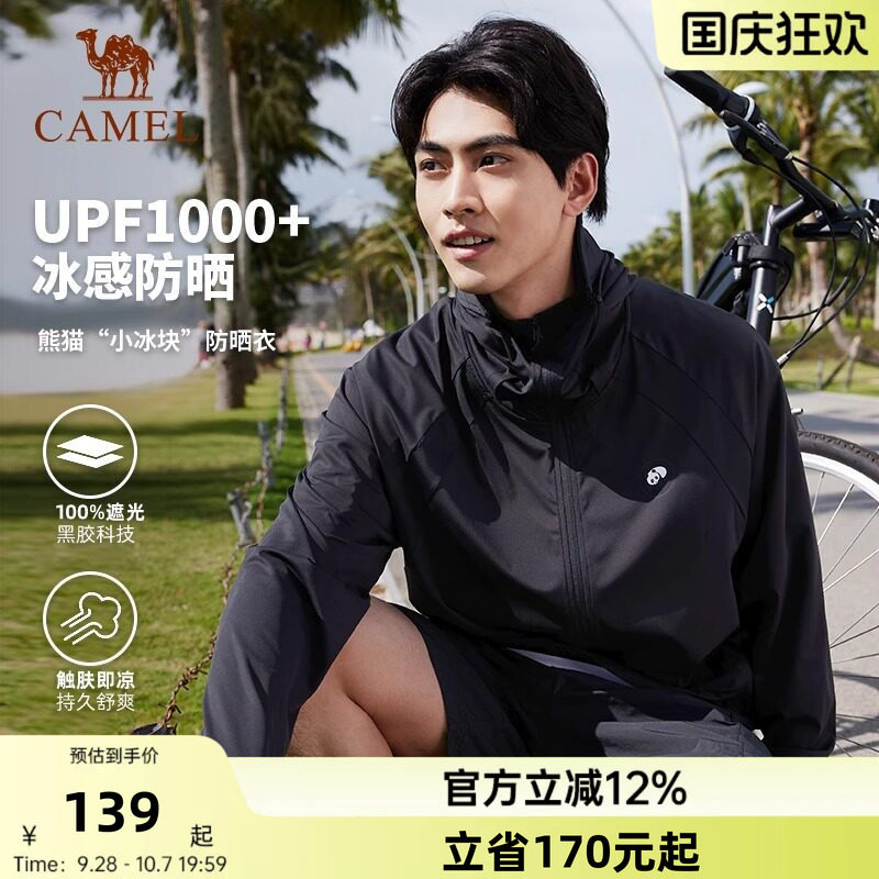 骆驼熊猫户外防晒衣男款夏季轻薄透气UPF1000+黑色钓鱼防晒外套女