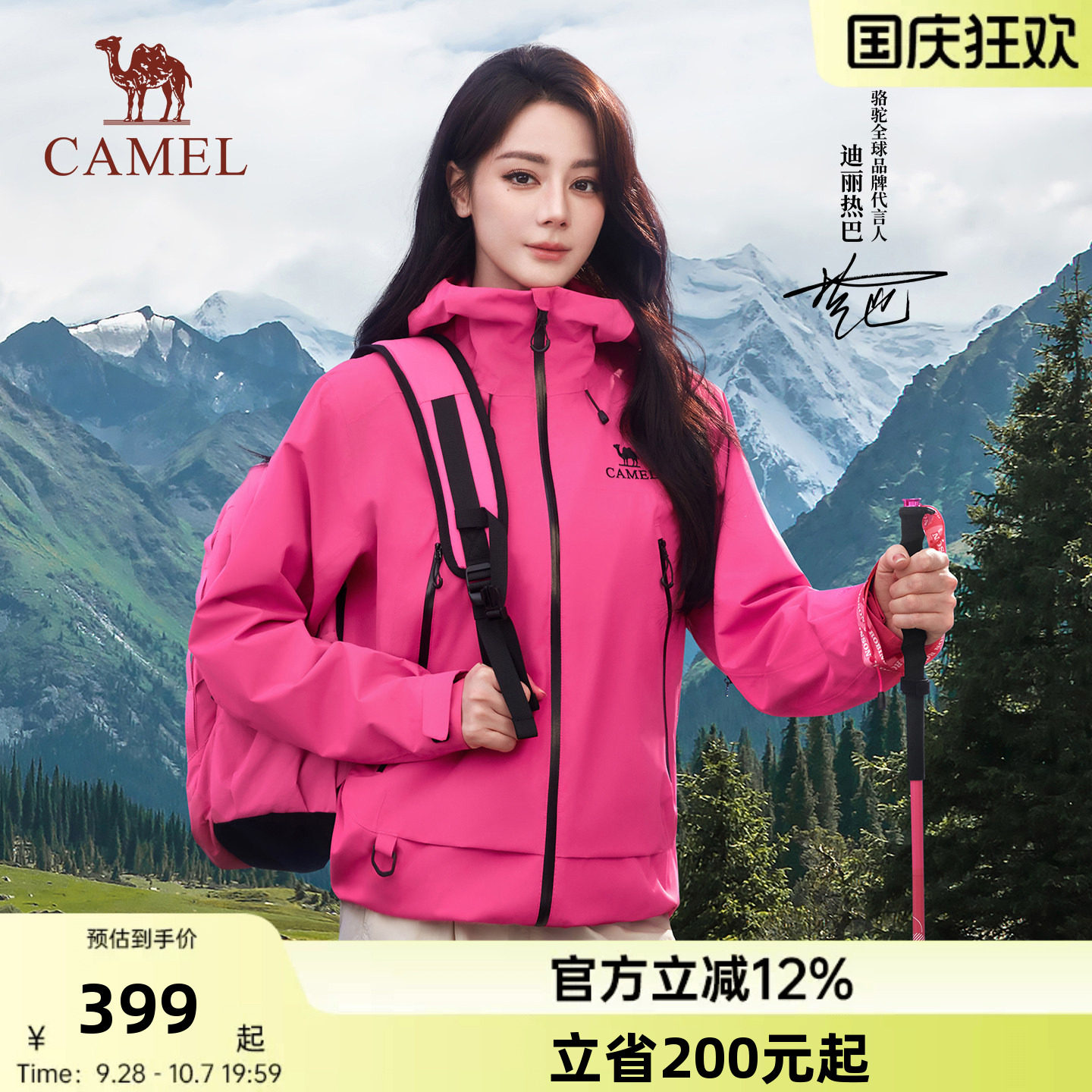 [迪丽热巴同款]骆驼彩壳冲锋衣女户外硬壳2026新款防风防水外套男