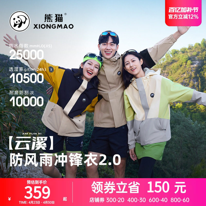 骆驼熊猫单层冲锋衣女春季户外休闲防水防风登山服拼色情侣外套男