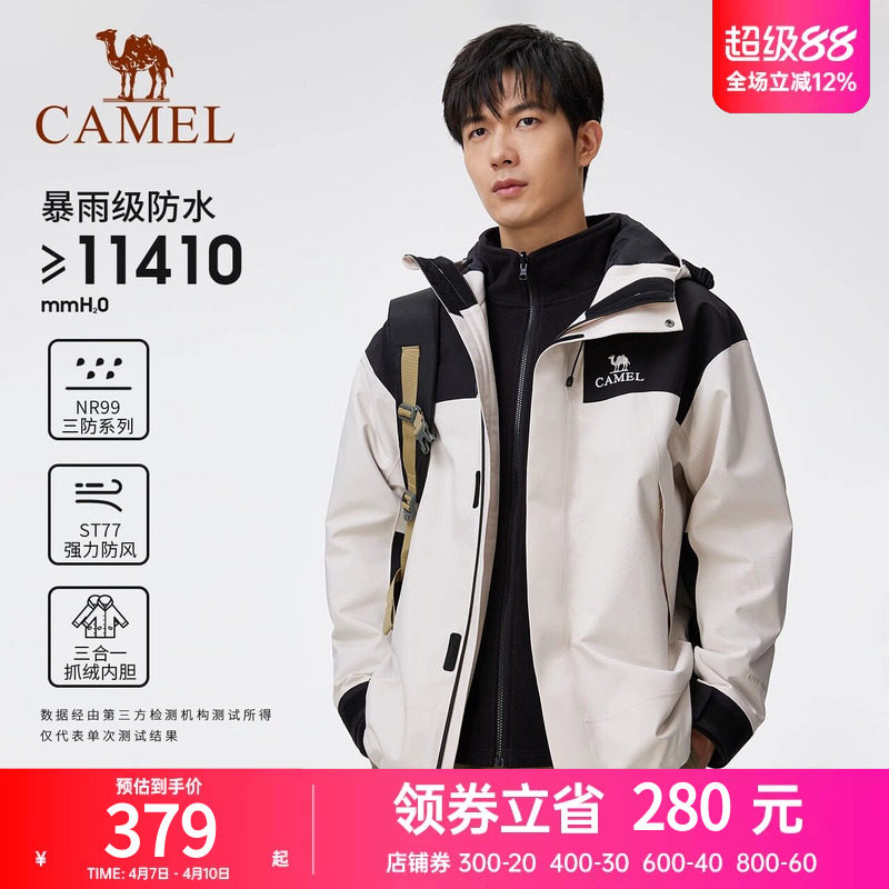 【断码清仓】骆驼户外三合一冲锋衣男女外套防风防水拼色登山服