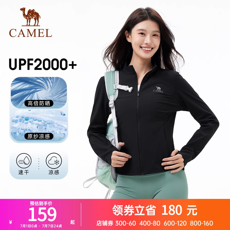 骆驼白玉|冷白皮户外原纱防晒衣女UPF2000+凉感立领修身运动外套