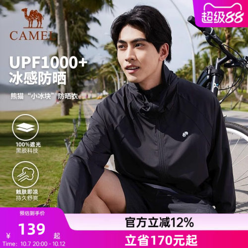 骆驼熊猫户外防晒衣男款夏季轻薄透气UPF1000+黑色钓鱼防晒外套女