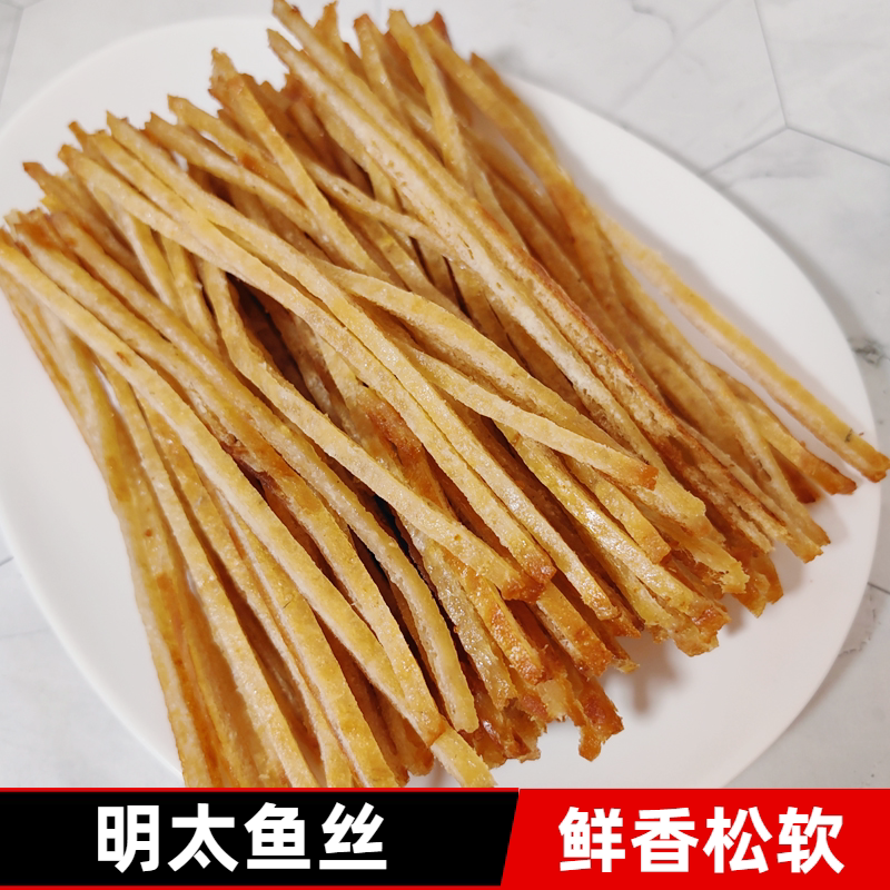 碳烤鱼丝开袋即食明太鱼丝海鲜网红海味零食特产烤鱼片休闲小吃
