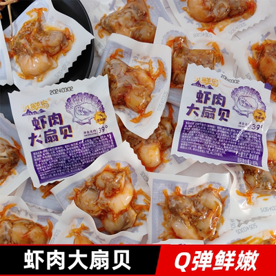 八鲜岛虾肉大扇贝即食虾仁扇贝