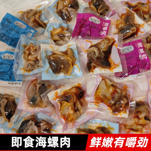 八鲜岛原味香辣海螺肉开袋即食