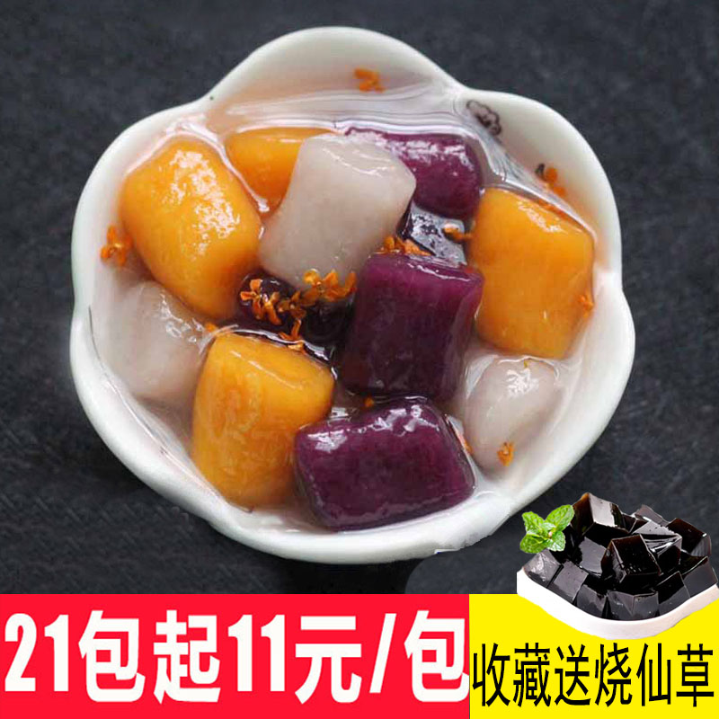 手工芋圆甜品芋奶茶店专用鲜芋仙混合装组合原料烧仙草500克包邮