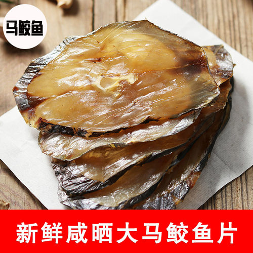 温州特产熬江马鲛鱼片薄切