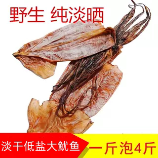 优质鱿鱼干干货大号干鱿鱼