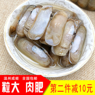 温州特产醉咸蛏子本地独特风味咸蛏即食咸蛏开胃下饭冷盘小吃500g