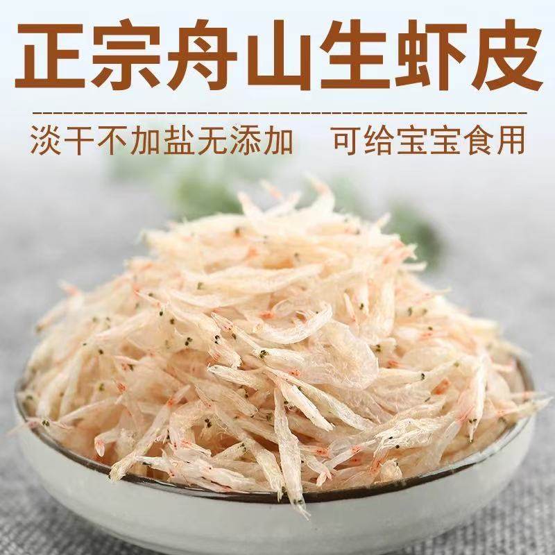 舟山生虾皮新鲜活虾淡干生晒干淡皮无添加无盐虾皮新鲜野生特产,水产肉类/新鲜蔬果/熟食,虾皮,淘宝优惠券,粉丝福利购,淘宝优惠卷