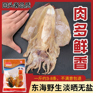 新货温州东海正宗大墨鱼 500g淡晒墨鱼干目鱼干乌贼水产干货3-8只