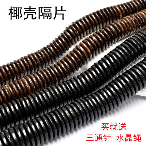 天然椰壳隔片简单大方