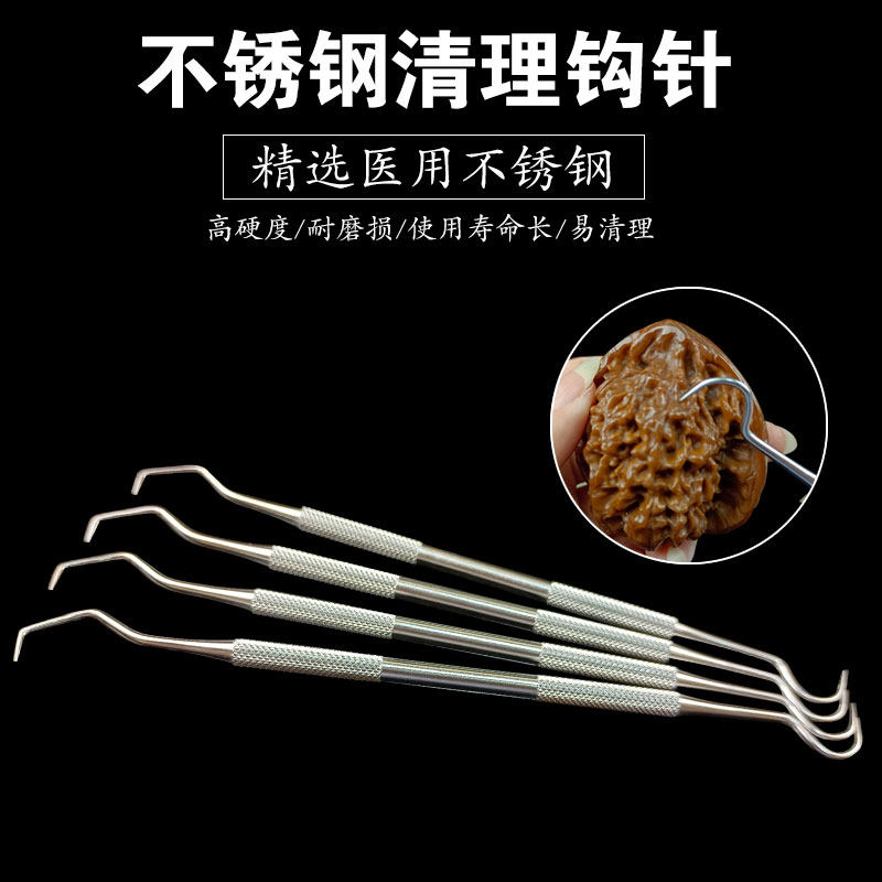 不锈钢双头钩针文玩工具核桃橄榄挑针金刚核桃菩剃剔针钩针清理刷