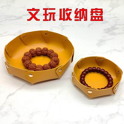 文玩收纳盘手串核桃佛珠首饰