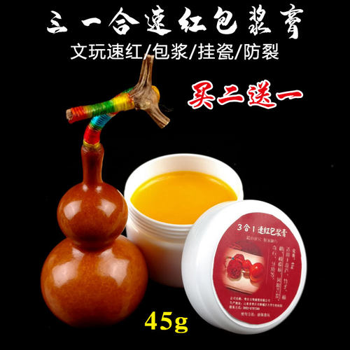 文玩快速上色包浆膏葫芦速红膏