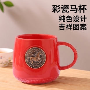 马年陶瓷杯子公司年会礼品寿宴伴手礼马克杯铜牌马礼盒装生日礼物