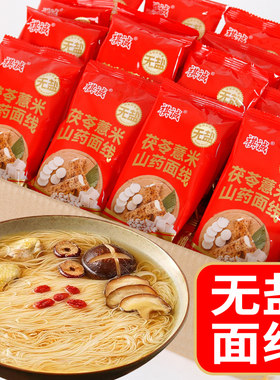 茯苓薏米山药手工线面闽南特产面线糊铁棍龙须面细面条挂面小袋装