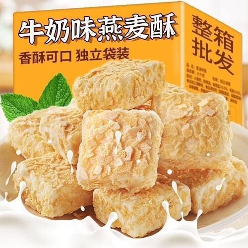 牛奶味燕麦酥独立装解馋小零食