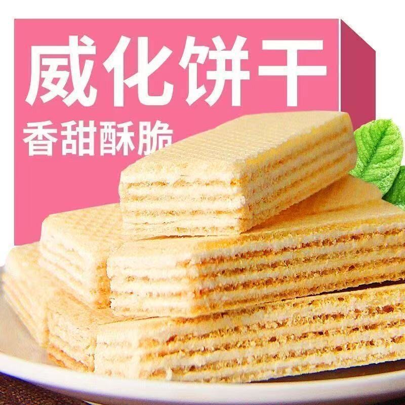 【够吃一个月】多口味威化饼干草莓芝士椰子味代餐茶点零食威化