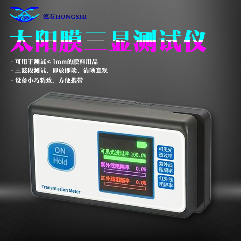 测膜仪太阳膜测试仪器汽车玻璃防爆膜隔热率透光率检测仪器测量仪