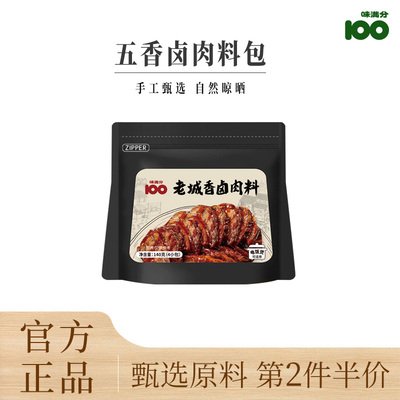 味满分老城香卤料包五香卤肉料包