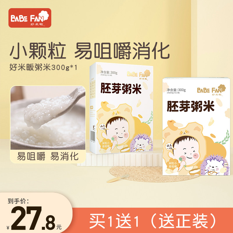 买1送1 6个月 粥米粥油厚胚芽米大米300g 可搭配宝宝婴幼儿童辅食在类目 粮油米面/南北干货/调味品, 米/面粉/杂粮, 米类, 大米中 - 来自Buy2taobao.com提供专业的淘宝代购服务