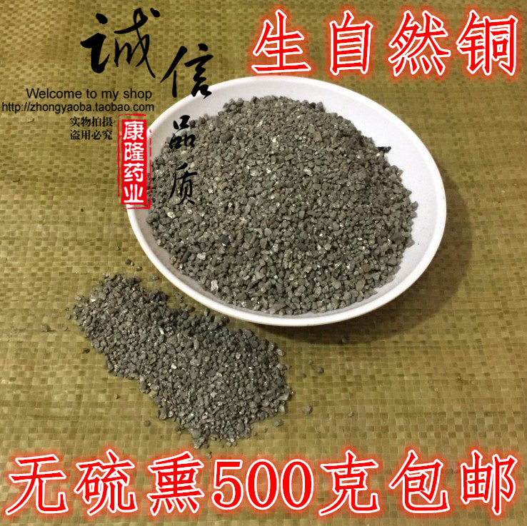 自然铜中药材天然生自然铜石髓铅500g包邮本店还有煅自燃铜煅磁石