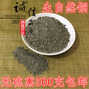 自然铜中药材天然生自然铜石髓铅500g包邮本店还有煅自燃铜煅磁石