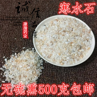 寒水石中药材寒水石凝水石鹊石白水石凌水石500g包邮可磨寒水石粉