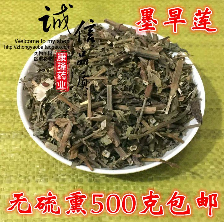 中药材旱莲草墨旱莲500g包邮磨粉