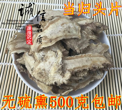 中药材当归头片500g包邮免费磨粉