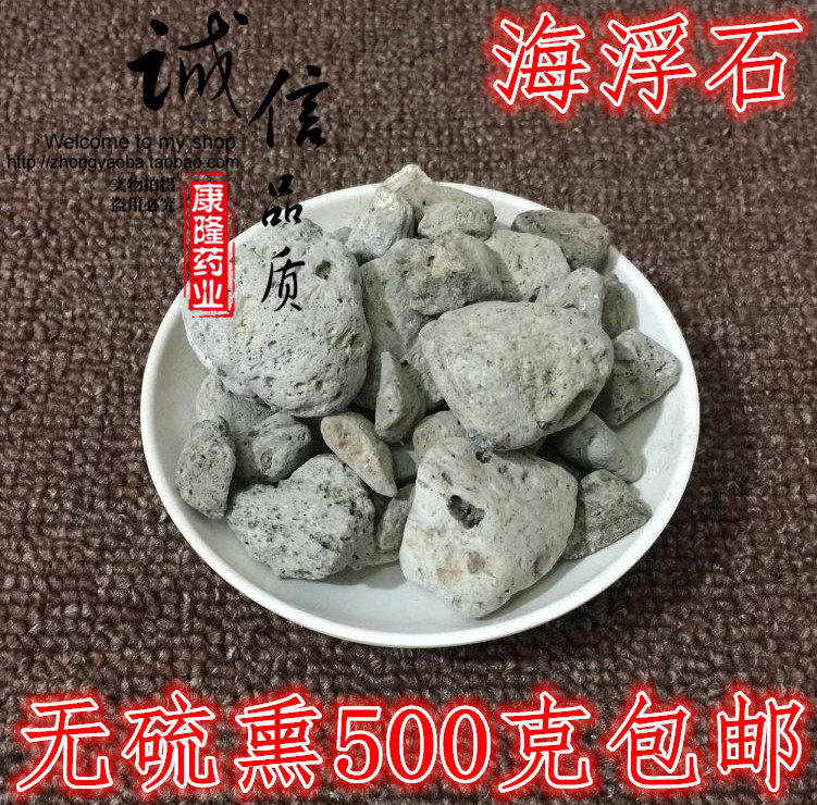 中药材海浮石500g包邮有海浮石花