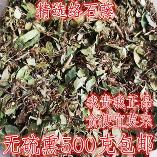 络石藤中药材野生络石藤500g包邮中草药石龙藤万字花茉莉新货正品