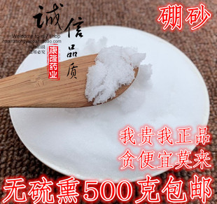 硼砂高纯度硼砂粉制作水晶泥史莱姆金银铜熔化焊接催化500g克 包邮