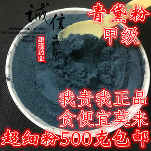 青黛粉中药材青黛粉500g 超细粉青蛤粉蓝靛粉水飞青黛染发面膜 包邮