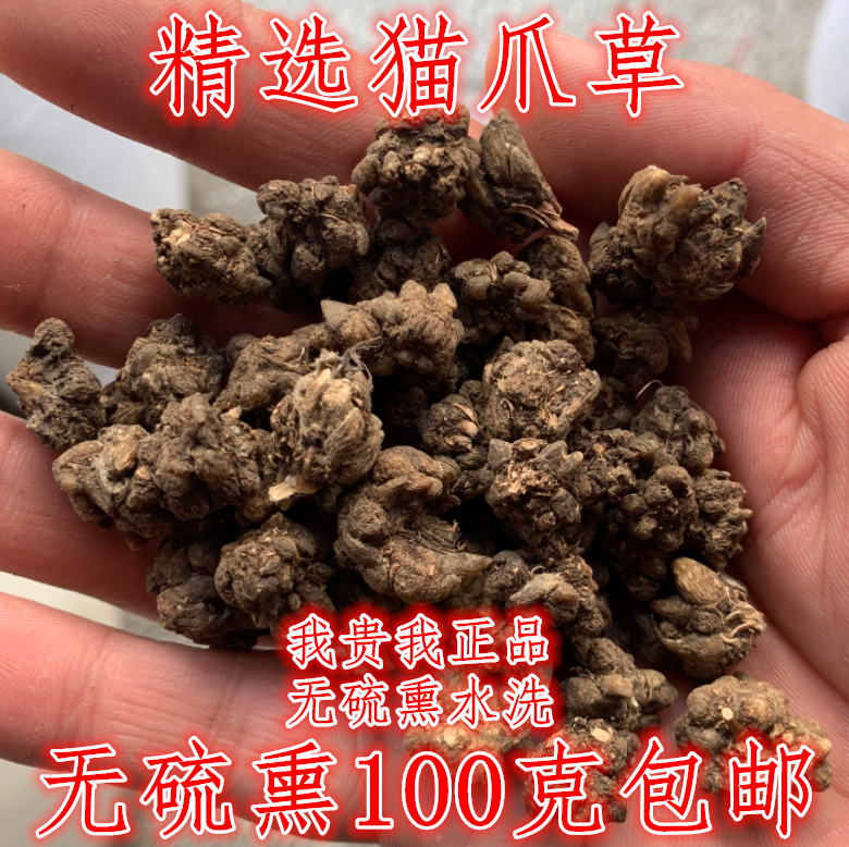 中药材云南野生小猫爪草100g包邮