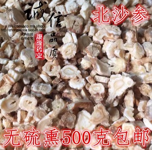 北沙参中药材野生北沙参片无硫干北沙参茶500g包邮免费磨北沙参粉