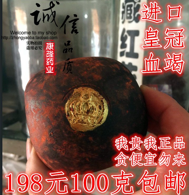 皇冠血竭 中药材正品进口皇冠血竭麒麟血竭100克包邮可打磨血竭粉