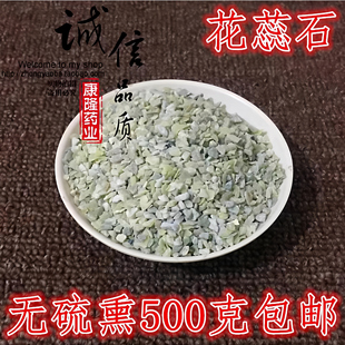 花蕊石中药材天然花蕊石正品花乳石白云石500g包邮免费磨花蕊石粉