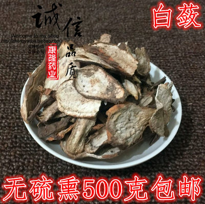 中药材野生白蔹500g包邮磨白蔹粉