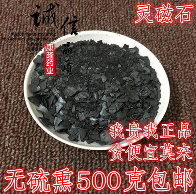 灵磁石 中药材灵磁石活磁石生磁石粒磁石粉原吸铁石粉 500克包邮