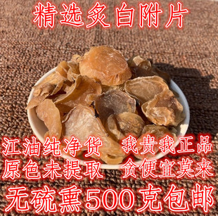 制白附片中药材四川江油制白附片白香附子去皮蒸炮熟炙白附片500g